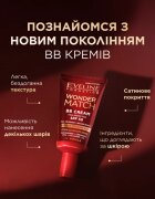 Eveline Cosmetics Wonder Match BB Cream ББ крем цвят Vanilla 30 мл.