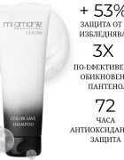 Mi Amante Professional Colori Color Save Shampoo шампоан за защита на цветовете 250 мл.