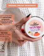Soaphoria Tropicana Organic Creamy Deodorant органичен кремообразен дезодорант 50 мл.