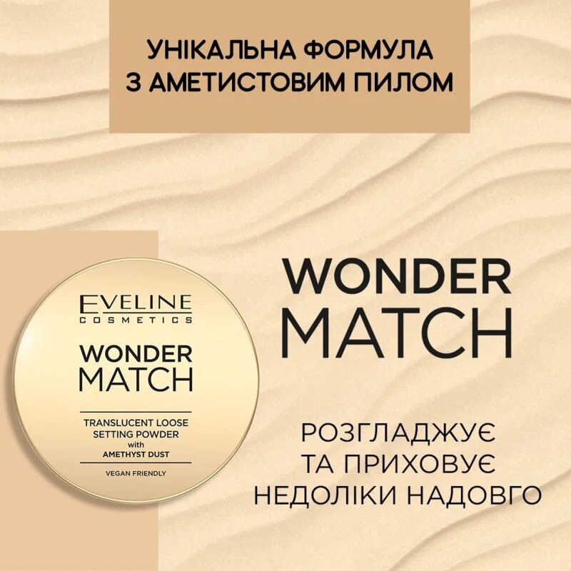 Eveline Cosmetics Wonder Match прозрачна фиксираща пудра 6 гр.