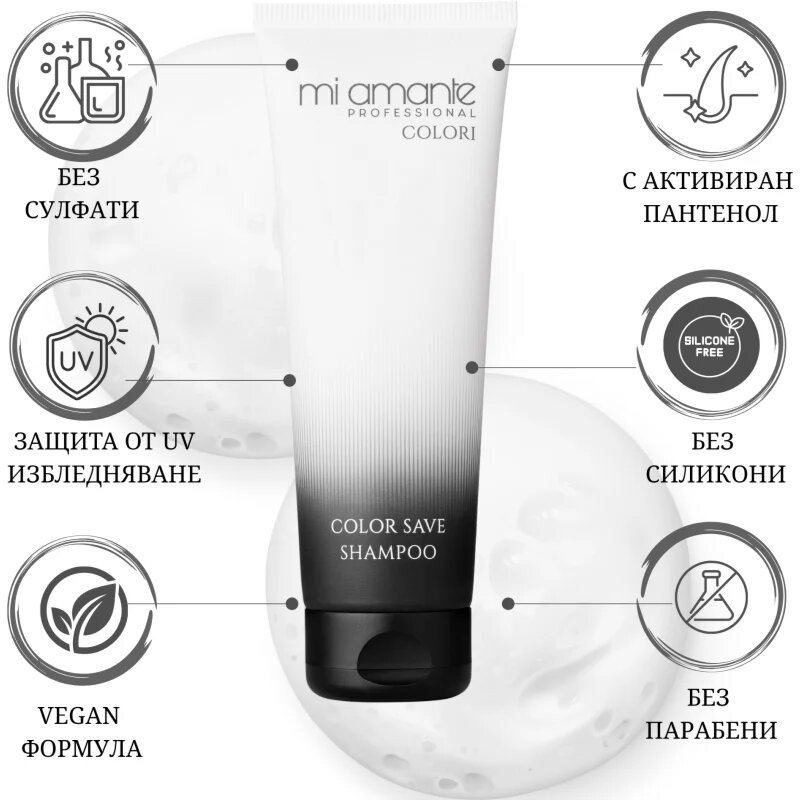 Mi Amante Professional Colori Color Save Shampoo шампоан за защита на цветовете 250 мл.