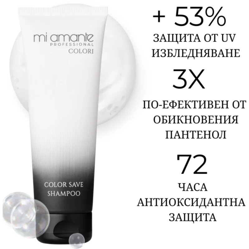 Mi Amante Professional Colori Color Save Shampoo шампоан за защита на цветовете 250 мл.